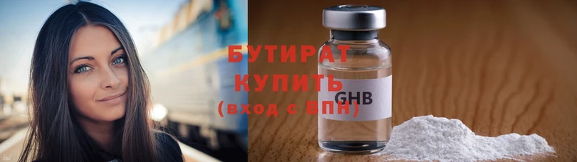 Бутират буратино  Клин 